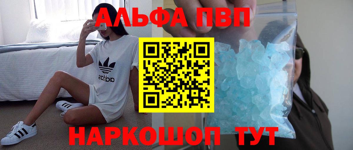 Похвистнево  Alfa_PVP VHQ  A PVP СК КРИС  Вход с VPN  купить   А ПВП кристаллы 