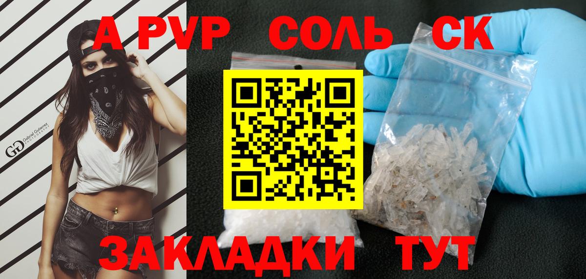Alpha PVP Соль Похвистнево