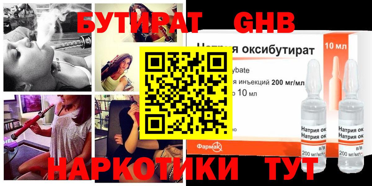 Похвистнево  БУТИРАТ BDO 33%  Вход с VPN 