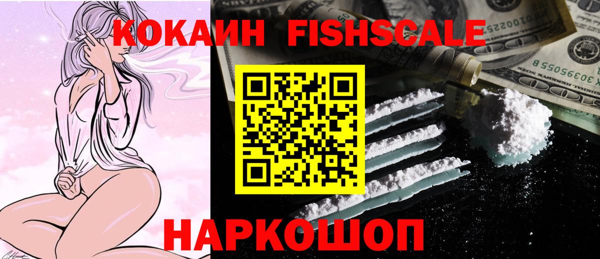 продажа наркотиков  Cocaine FishScale  Похвистнево  Вход с VPN  Cocaine Columbia 