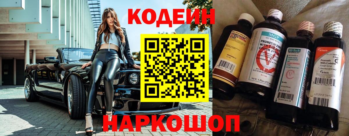Похвистнево  Кодеин Purple Drank  Кодеиновый сироп Lean напиток Lean (лин)  Вход с VPN 