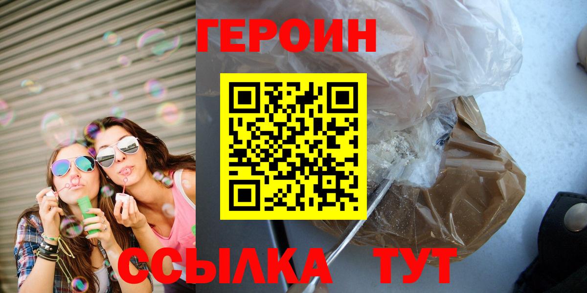 Героин Heroin Похвистнево