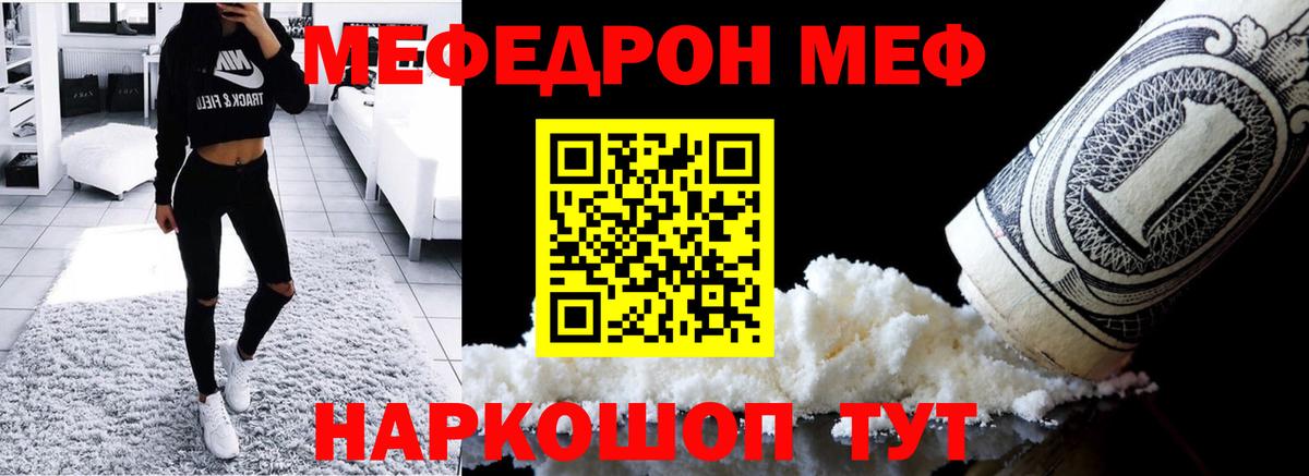 Меф  продажа наркотиков  МЕФ  Похвистнево  МЯУ-МЯУ mephedrone  Мефедрон мука  Вход с VPN 