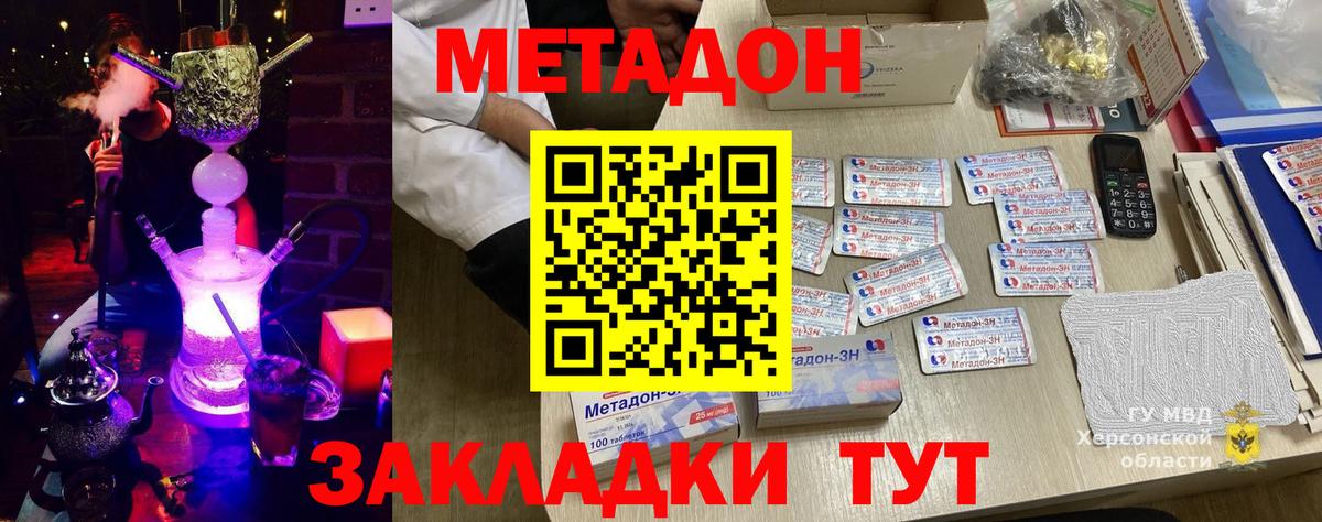 МЕТАДОН кристалл  Вход с VPN  МЕТАДОН кристалл  Похвистнево 